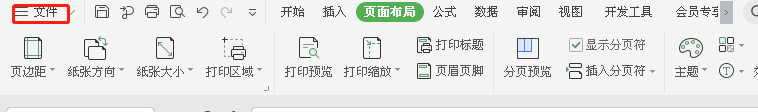 wps表格打印怎么把纸张纵向改为横向