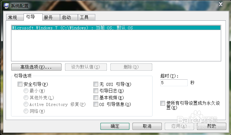如何加快WIN7开机速度