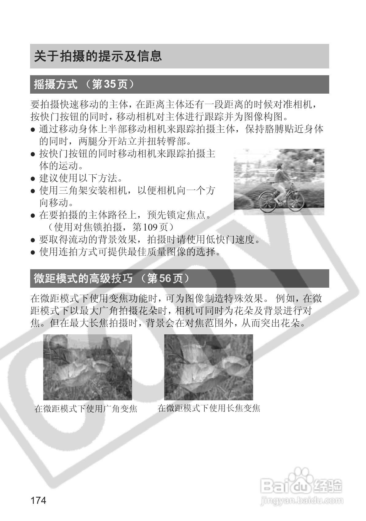 佳能PowerShot S2 IS数码相机使用说明书:[18]