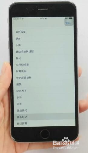 iphone如何快速重启手机？