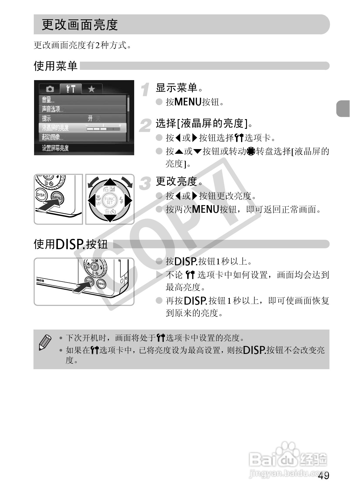 佳能PowerShot S95数码相机使用说明书:[5]
