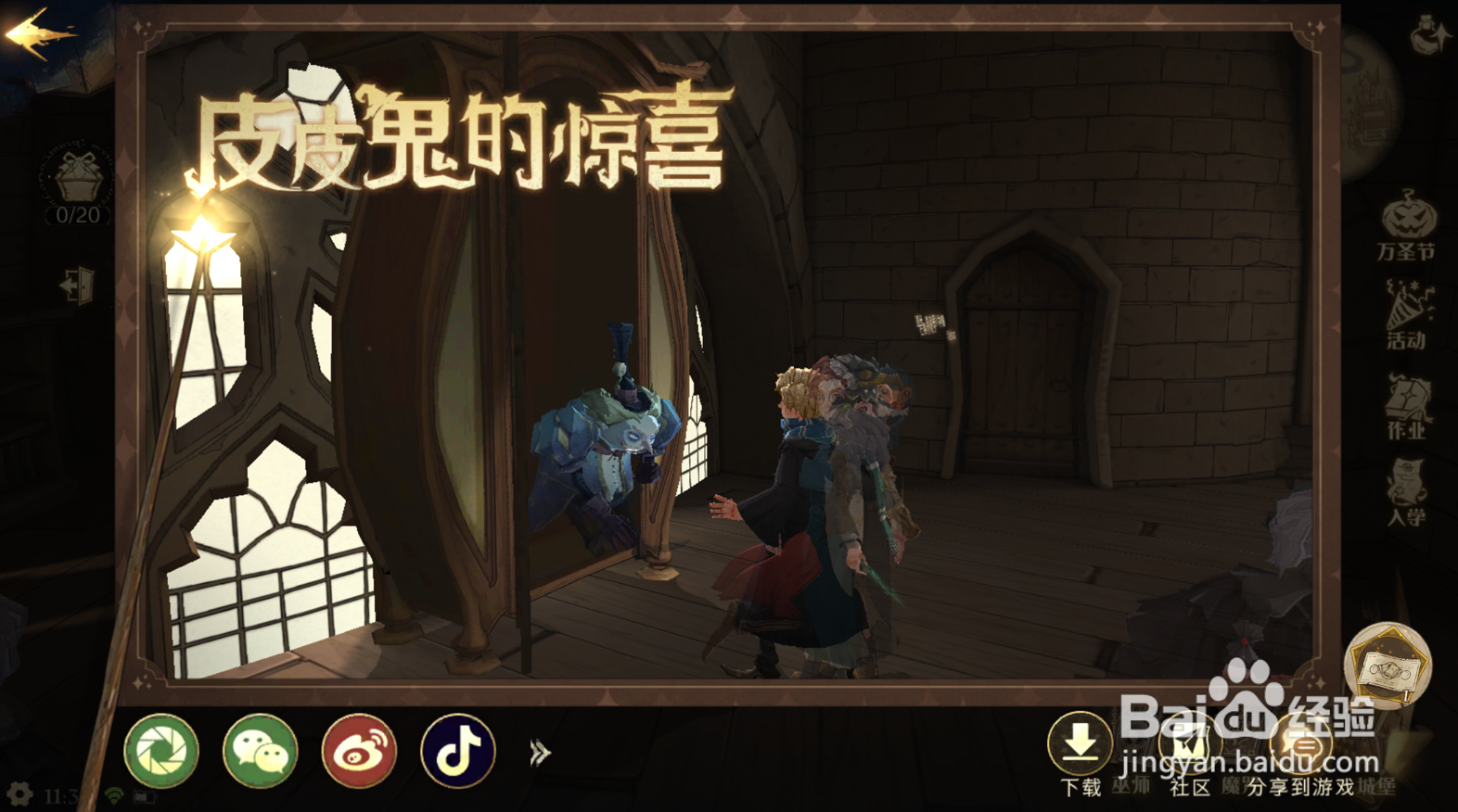 哈利波特魔法觉醒10月28日皮皮鬼的惊喜在哪