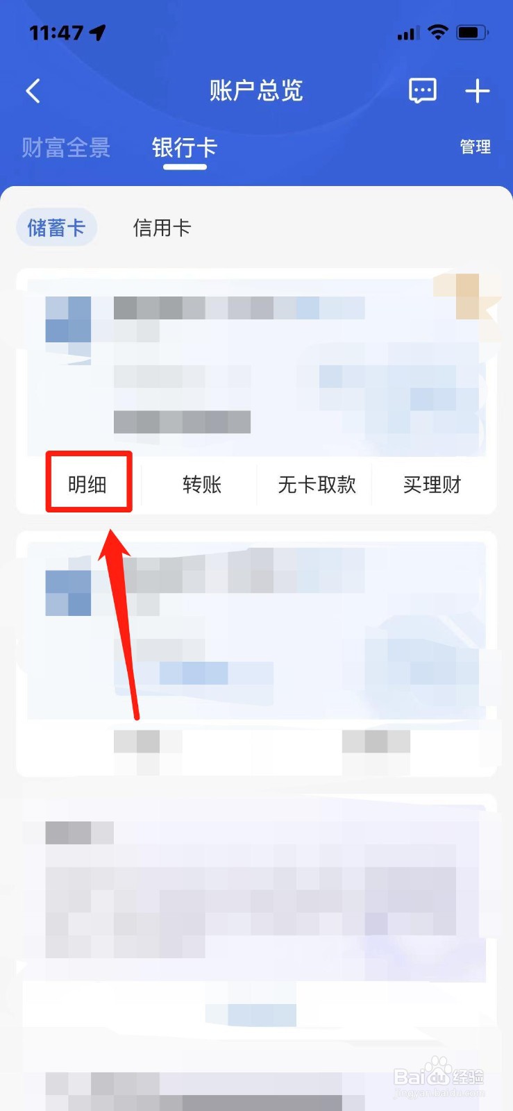 银行卡查明细怎么查询