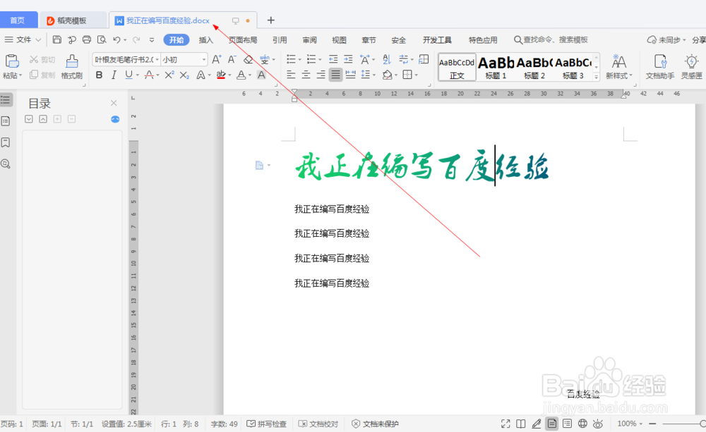 wps中如何使用格式刷（27）