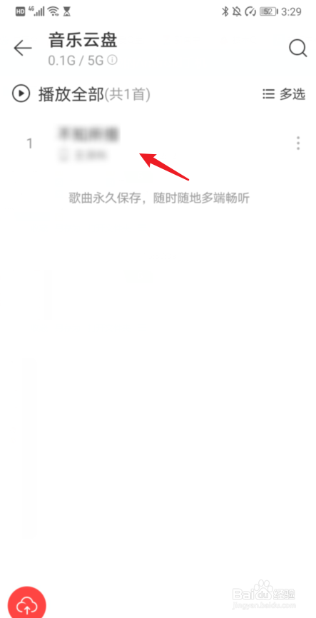 网易云音乐怎么将本地音乐上传至音乐云盘