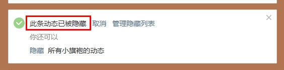 QQ空间如何隐藏个别好友的动态