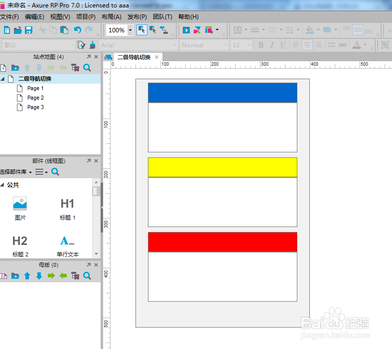 Axure做左侧二级导航切换效果