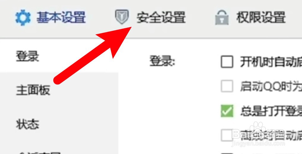 qq改密码在哪里设置