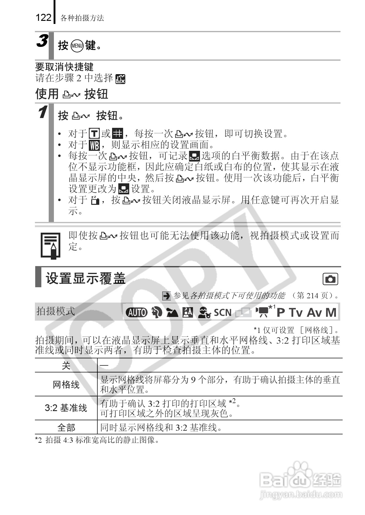 佳能PowerShot A650 IS数码相机使用说明书:[13]