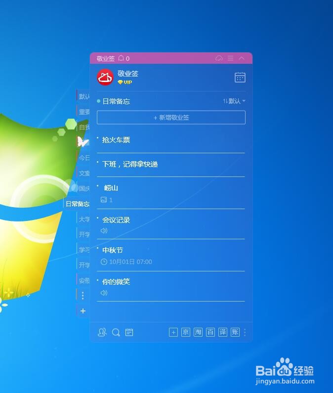 Win7电脑屏幕上如何设置透明便签