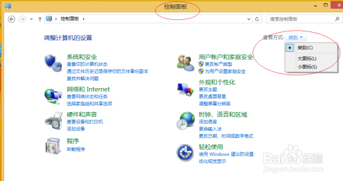 Windows 8如何使用轻松使用中心功能