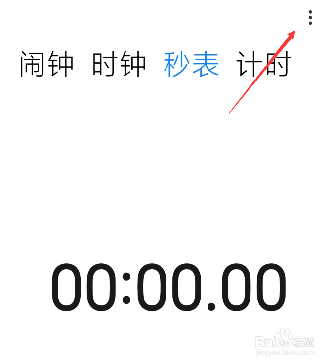 小米手机如何设置关机后闹钟依然能响铃