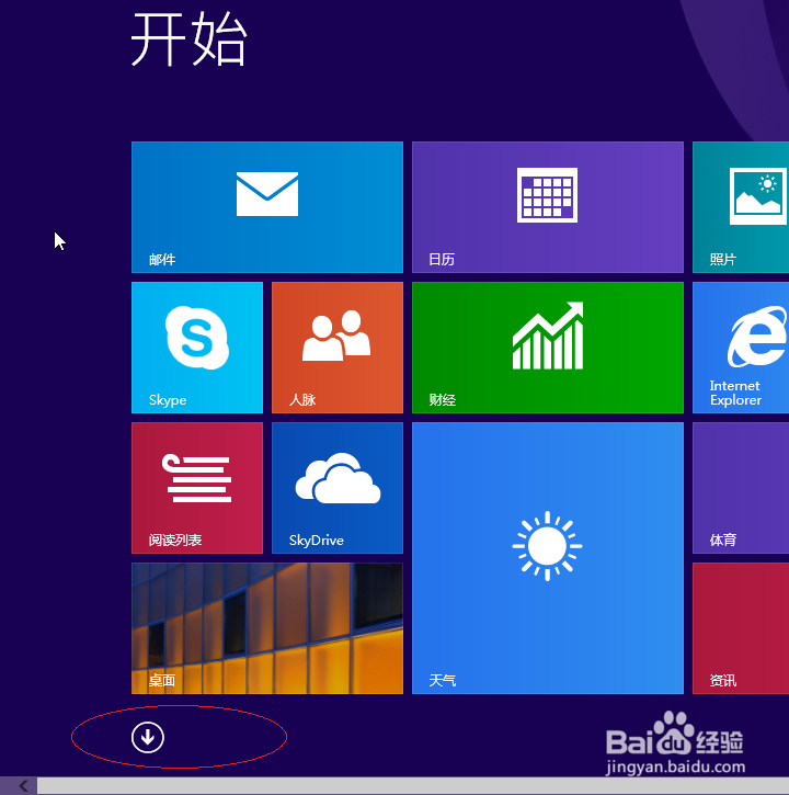 Windows 8操作系统如何启动屏幕键盘