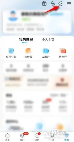 携程旅行如何关闭个性推荐