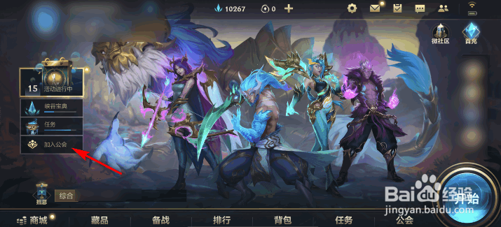 英雄联盟手游加入公会怎么申请