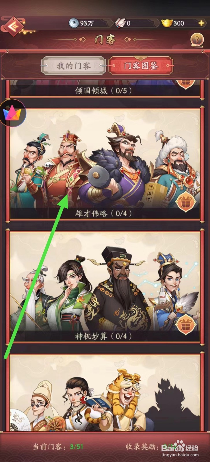 我是大东家怎样查看屈原的【田产大户】