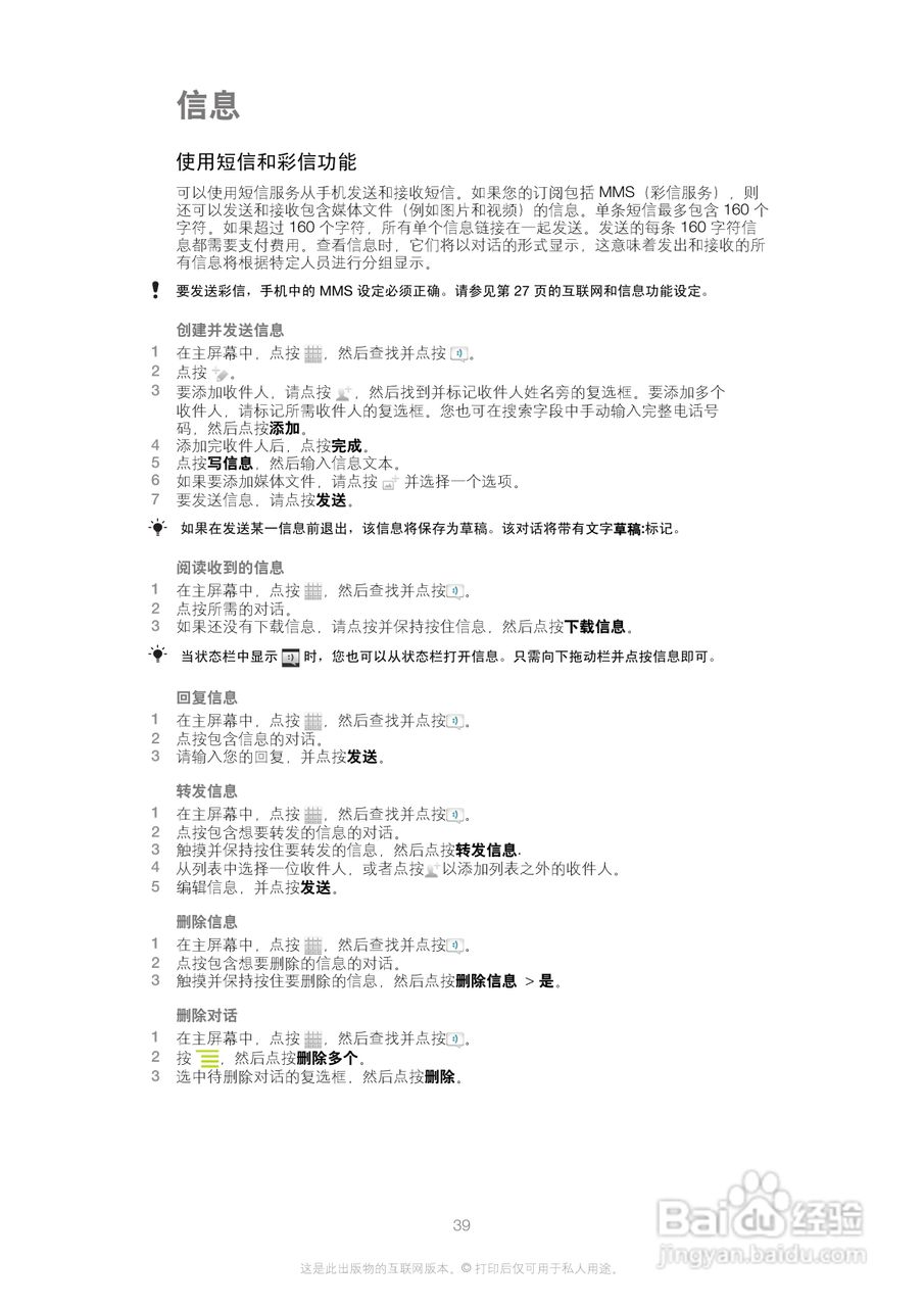 索尼(爱立信) Xperia U ST25i手机说明书:[4]