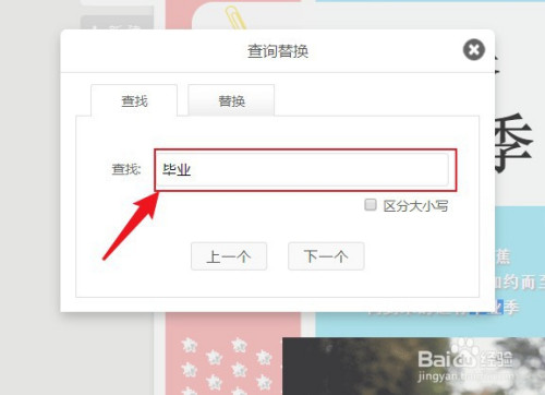 怎么快速查找替换公众号文章的文字