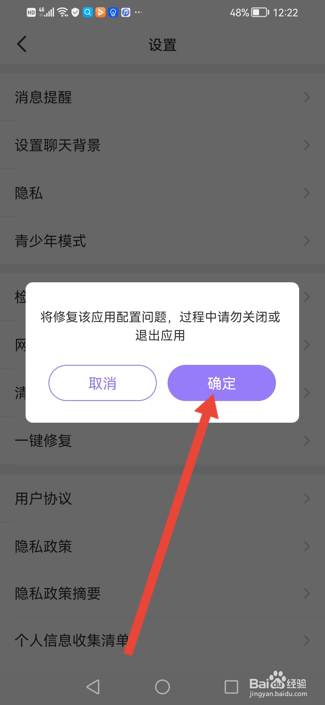 聚会玩怎么一键修复配置