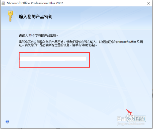 office2007安装教程免费版