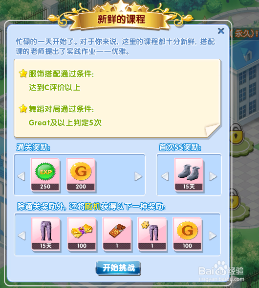 炫舞时代星梦奇缘篇:[19]3-3新鲜的课程