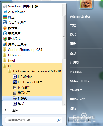 hp m1213nf 打印机怎么扫描？