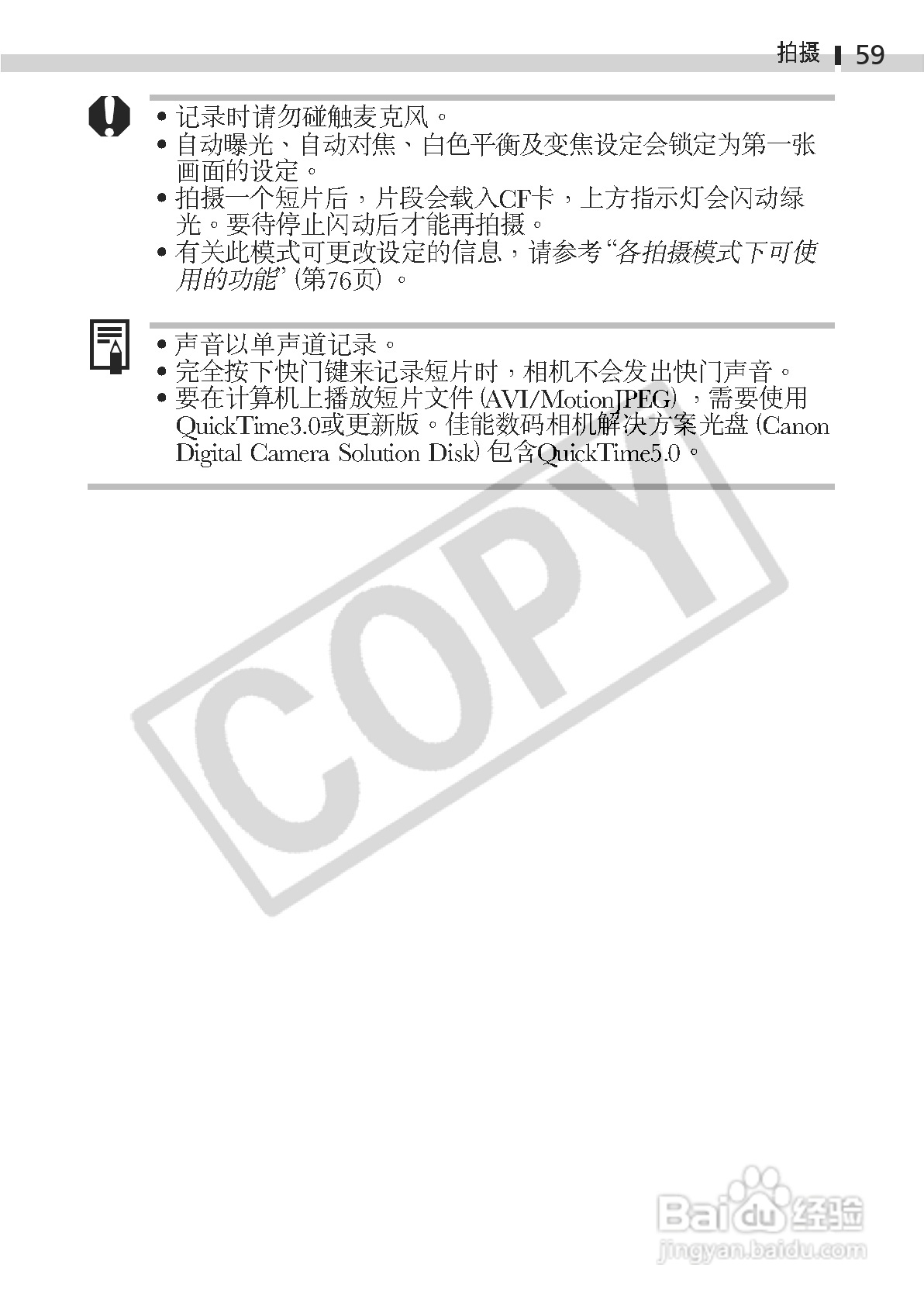 佳能DIGITAL IXUS 330数码相机使用说明书:[7]