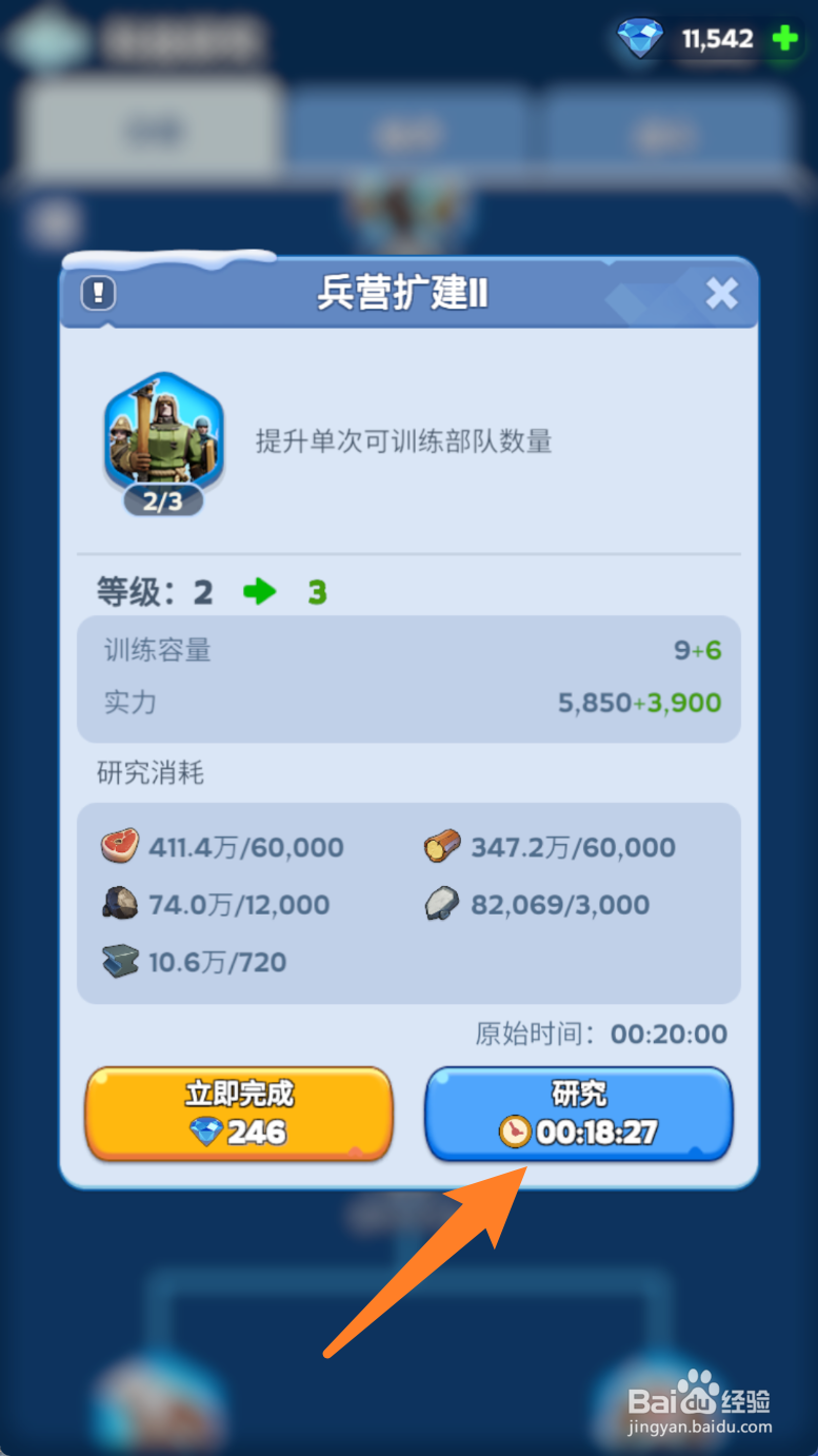 无尽冬日怎么将兵营扩建11升到3级