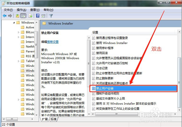 Windows7如何设置禁止安装任何软件