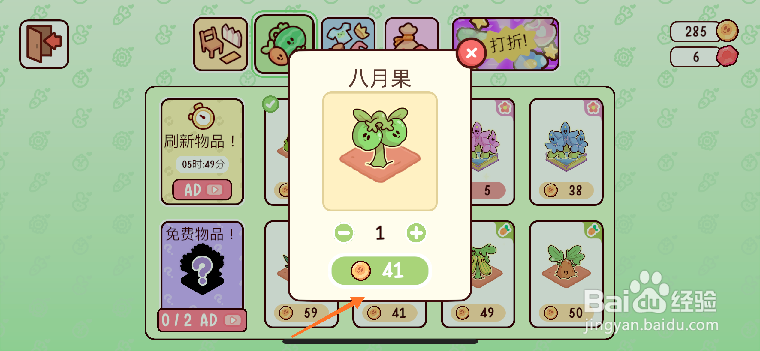 我亲爱的农场中怎么得到八月果