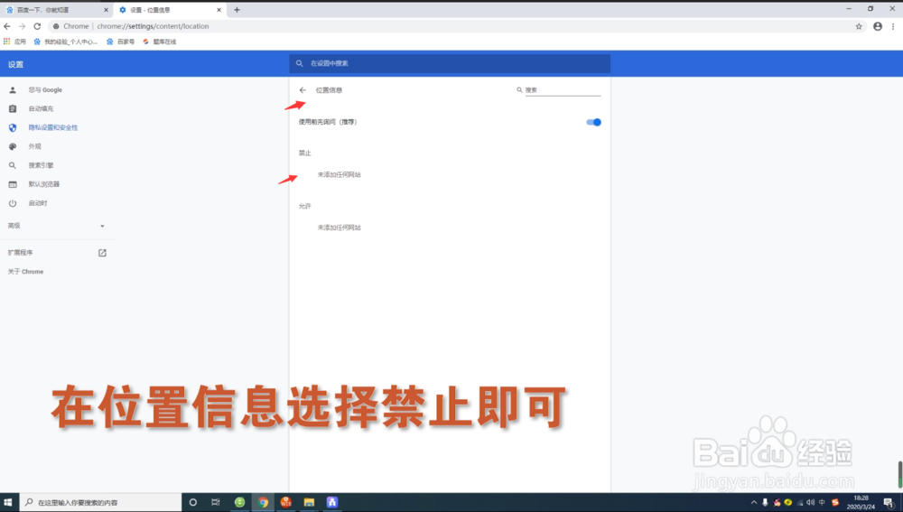 谷歌浏览器如何禁止网站获取地理位置