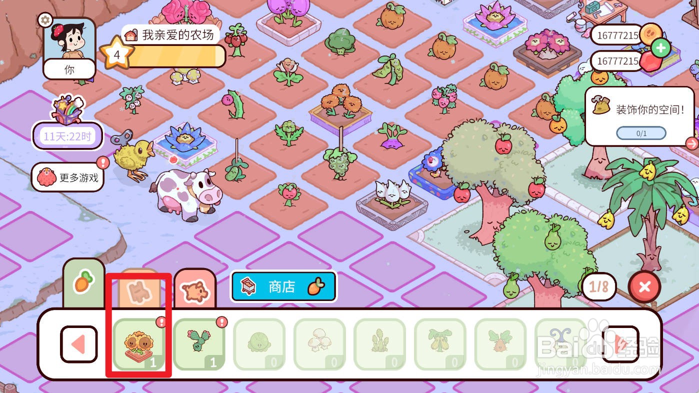 我亲爱的农场如何种植向日葵