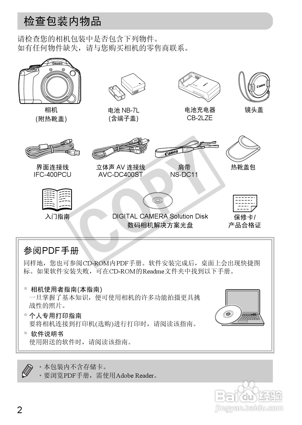 佳能PowerShot SX30 IS数码相机使用说明书:[1]
