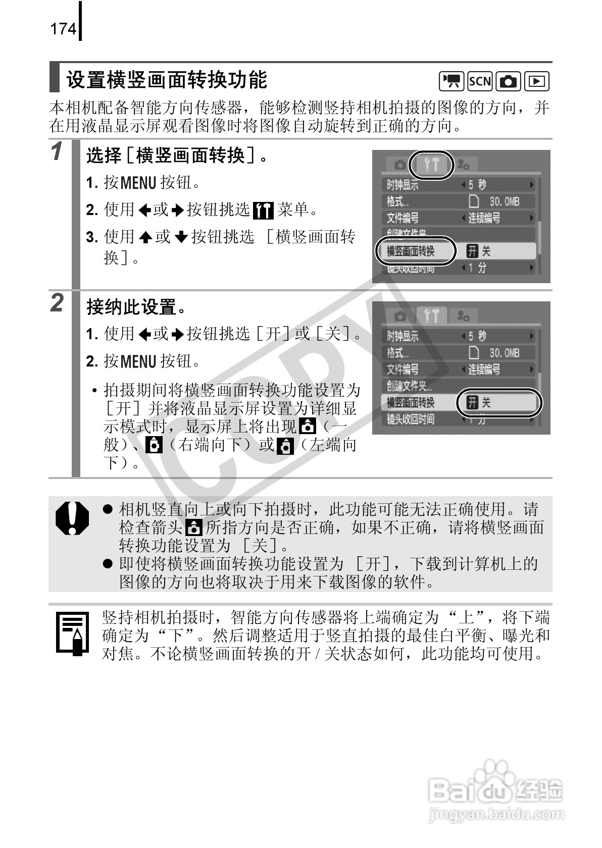 佳能DIGITAL IXUS 90 IS数码相机使用说明书:[18]