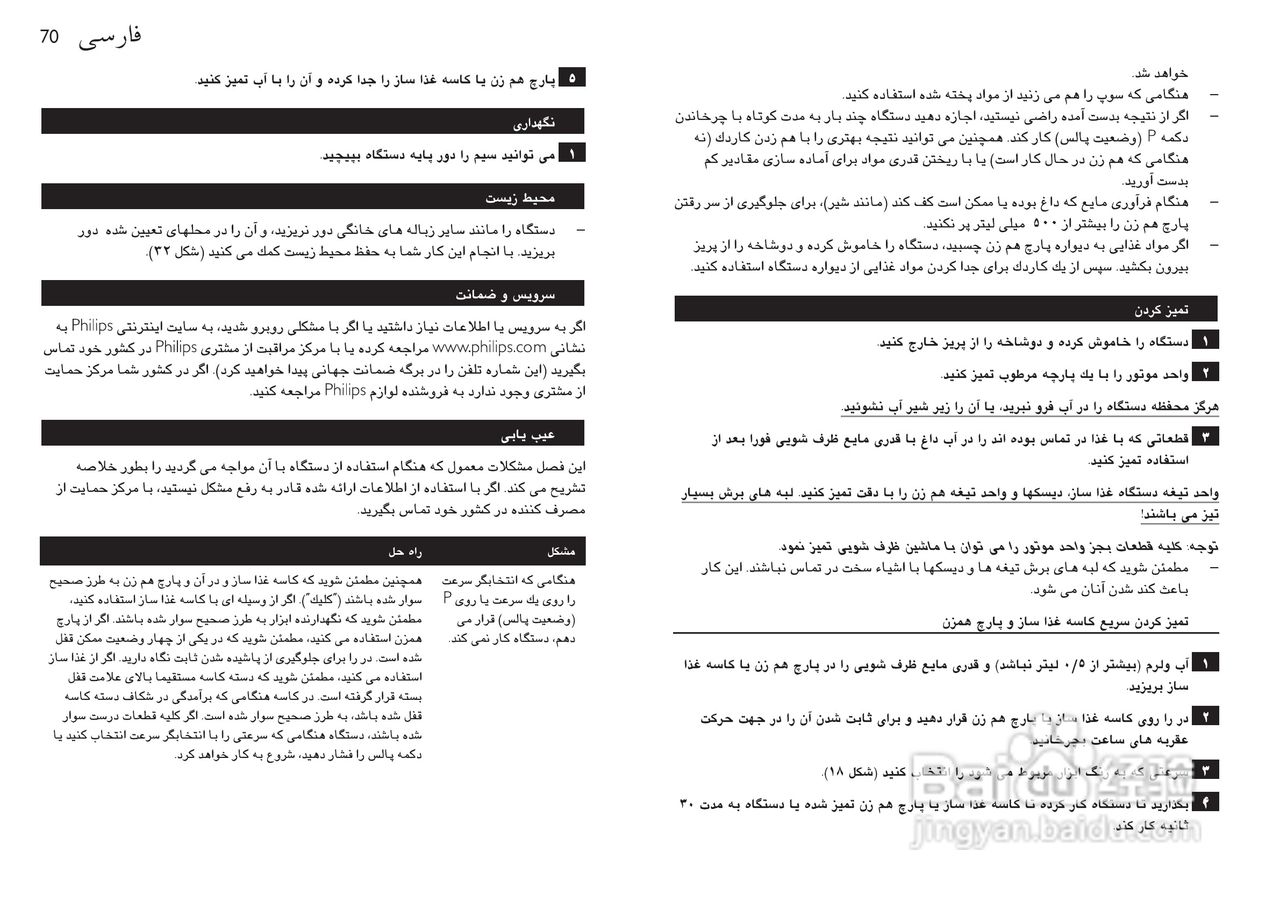 飞利浦HR7770榨汁机使用说明书:[7]