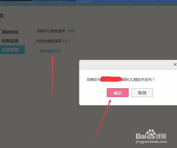 情侣空间怎么解除