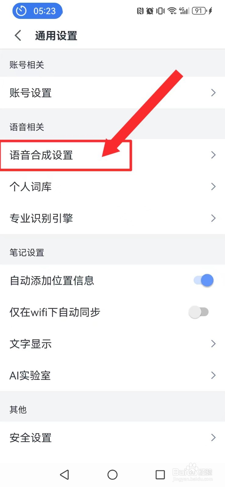 语记怎么开启系统语音合成慢速模式