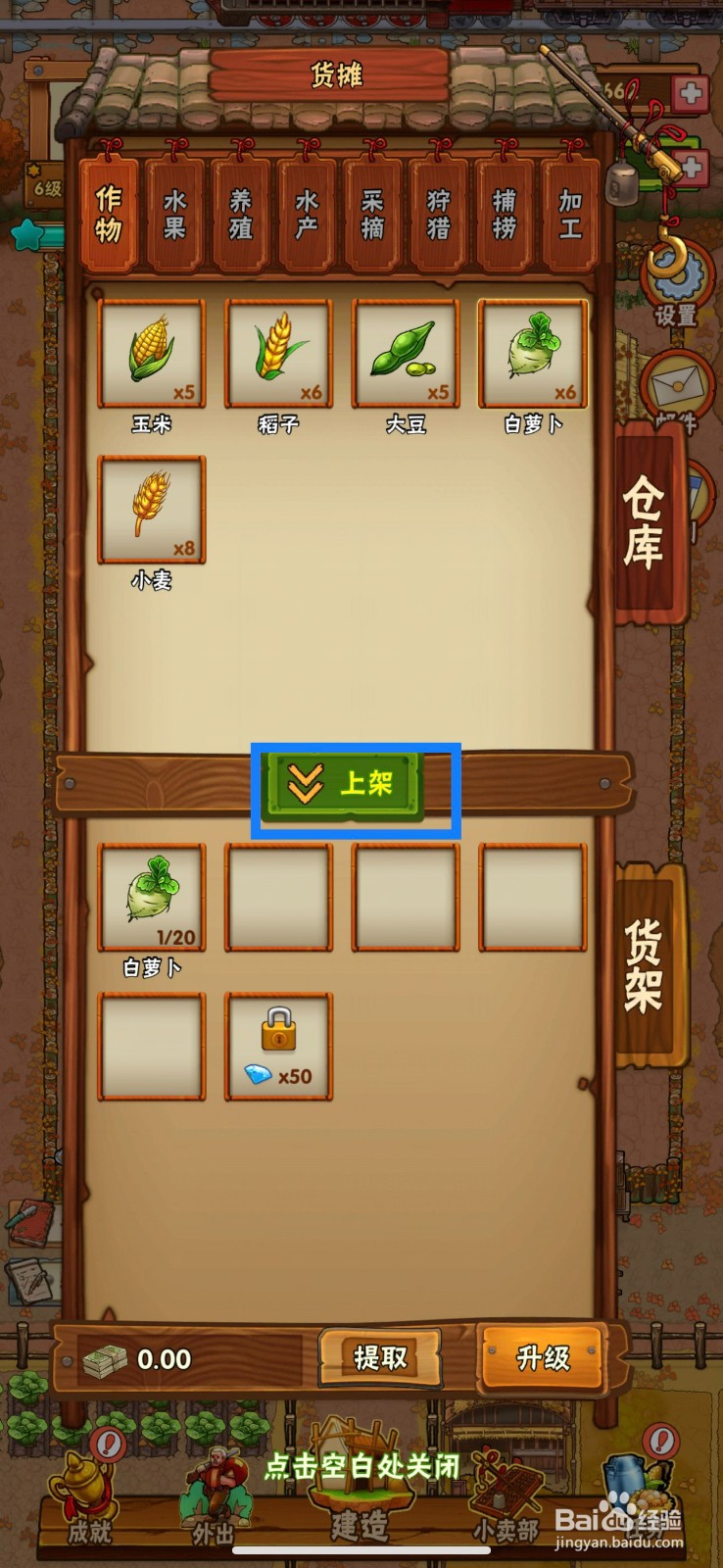 外婆的小农院白萝卜如何在商店上架售卖