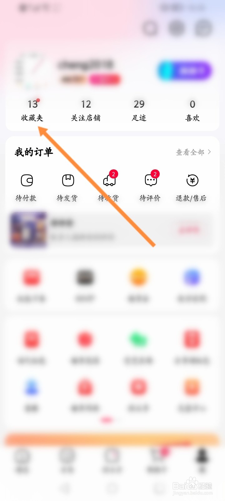 手机天猫怎么删除收藏夹商品