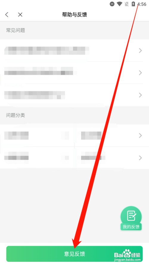 飞读免费小说如何进行意见反馈