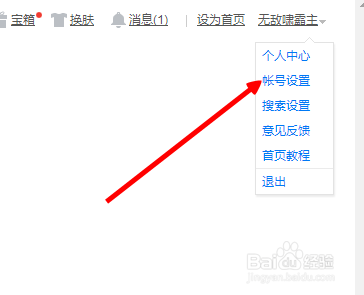 百度账户怎么修改资料