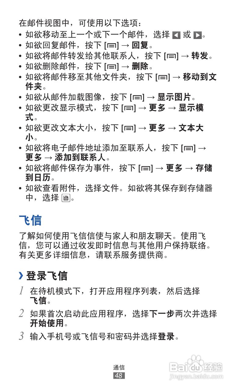 三星GT-S6108手机说明书:[5]