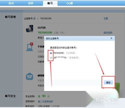 怎么隐藏自己的qq号
