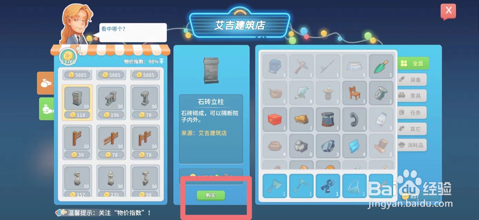 波西米亚时光怎么购买石砖立柱
