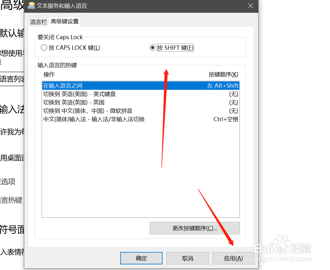 WIN10怎么更换大小写切换键