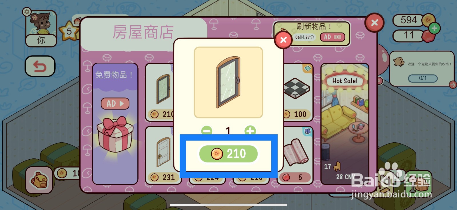 我亲爱的农场怎么在小屋购买玻璃门