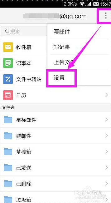 手机qq邮箱怎么添加和删除帐户