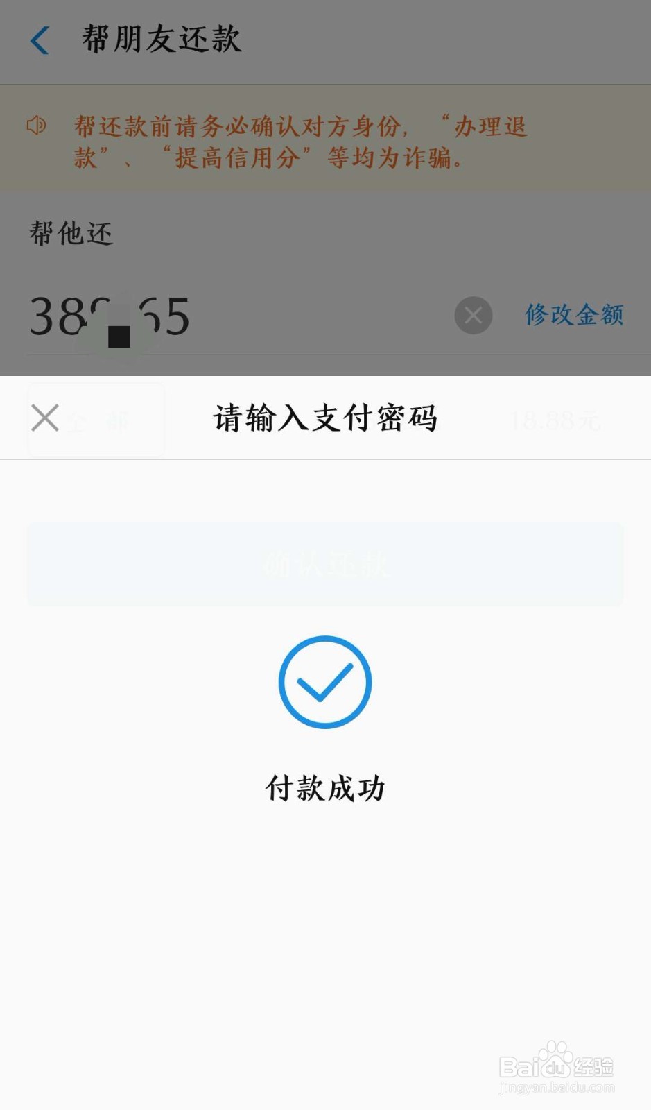 如何帮好友还支付宝花呗账单