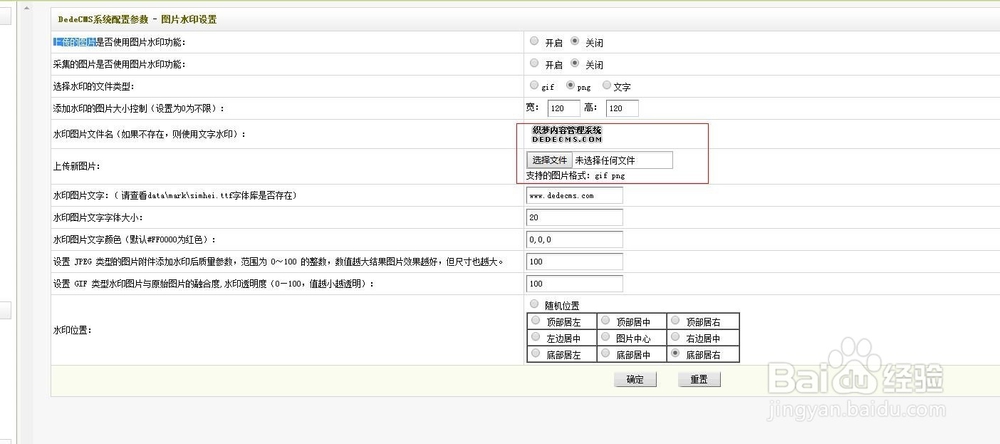 织梦上传图片带水印如何解决