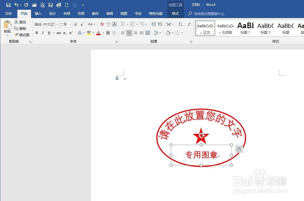 如何利用word软件制作电子图章